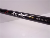 ２０銀狼 王牙 ＡＧＳ０８－５０